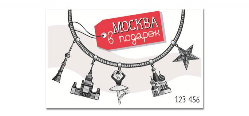 Идея подарка. Вдохновляющие маршруты по Москве