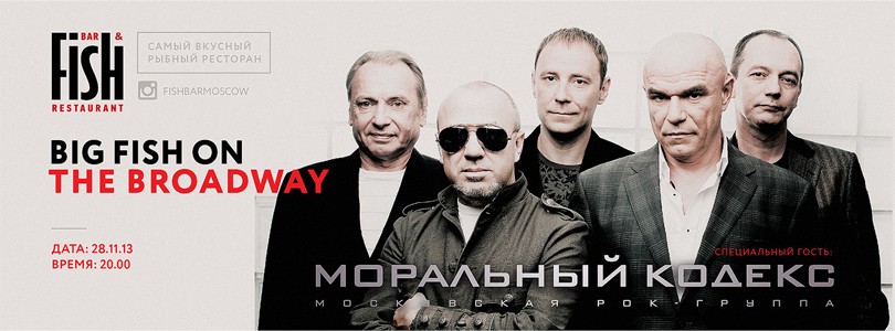 Идея дня. Первый день рождения ресторана Fish