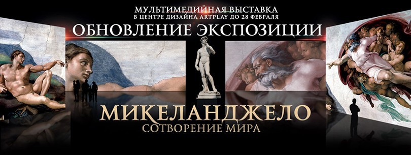 Art & More: розыгрыш билетов на выставку «Микеланджело. ...