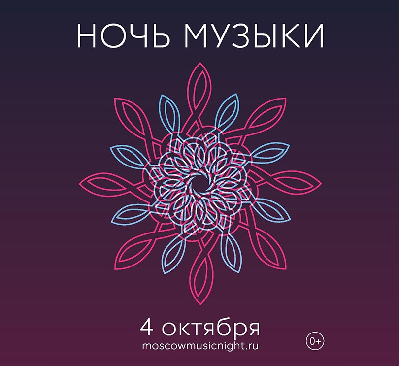 Музыка: «Ночь музыки-2014»