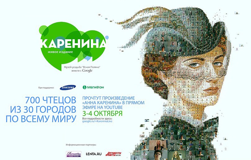 Идея дня: онлайн-чтения «Анны Карениной» Л.Н. Толстого