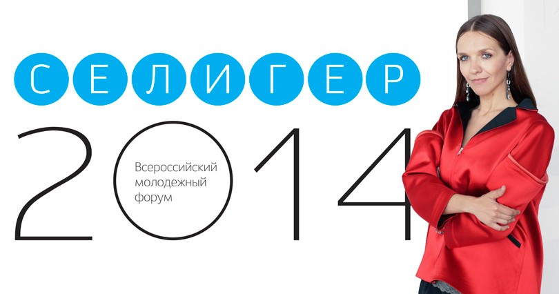 Fashion Experts с Ирэн Дужий: модный Селигер