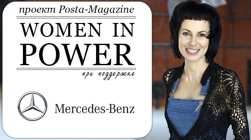 Women in Power: Ирина Апексимова