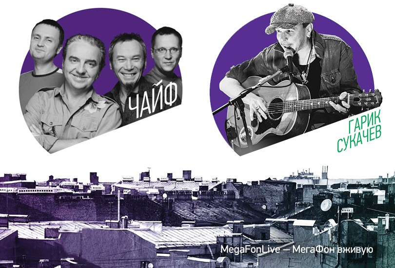 Музыка: фестиваль Megafonlive
