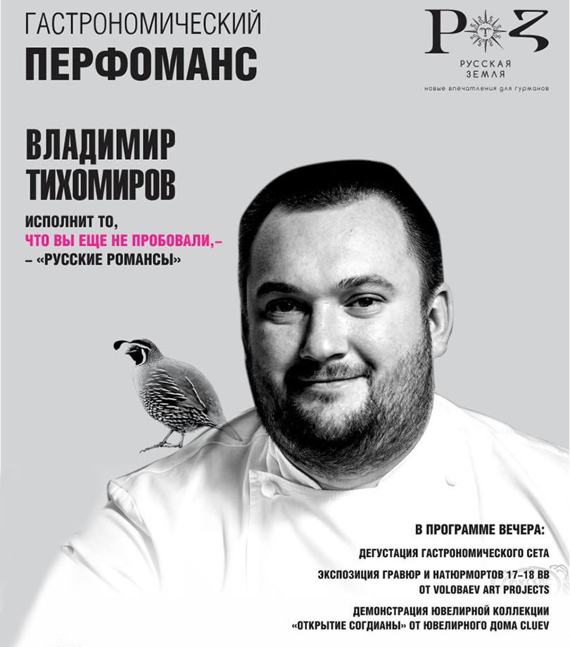 Let’s Talk Food: гастрономический перформанс «Русская Земля»...
