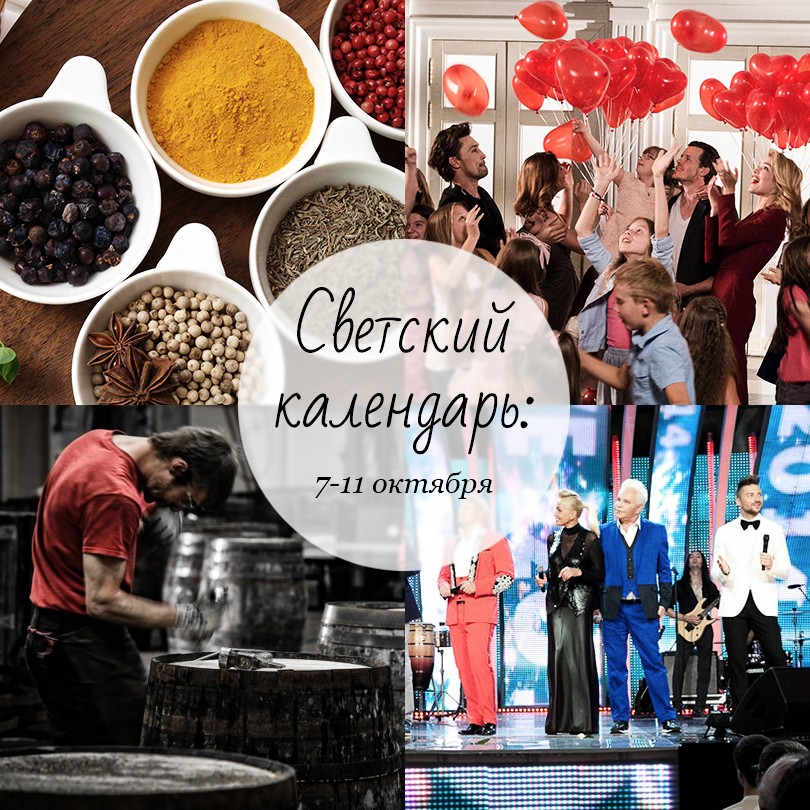 Quality Matters с Еленой Филипченковой: светский календарь