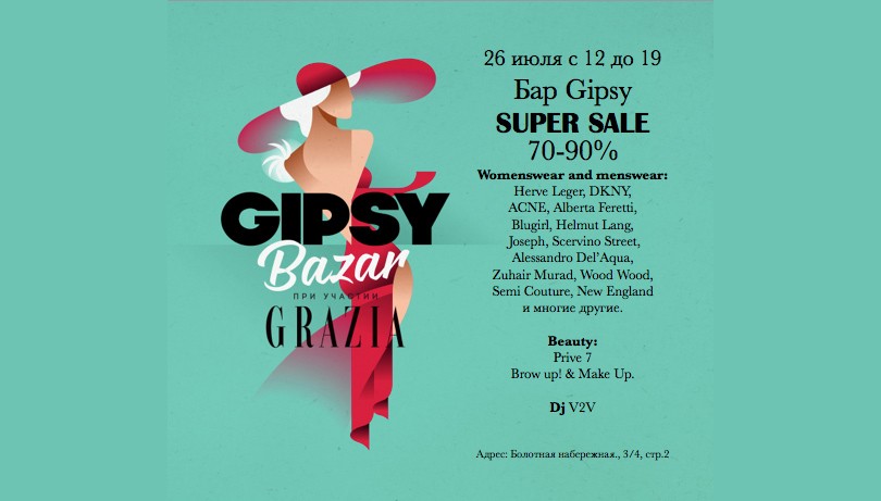 Summer Special: топовые бренды со скидками на GIPSY Bazar