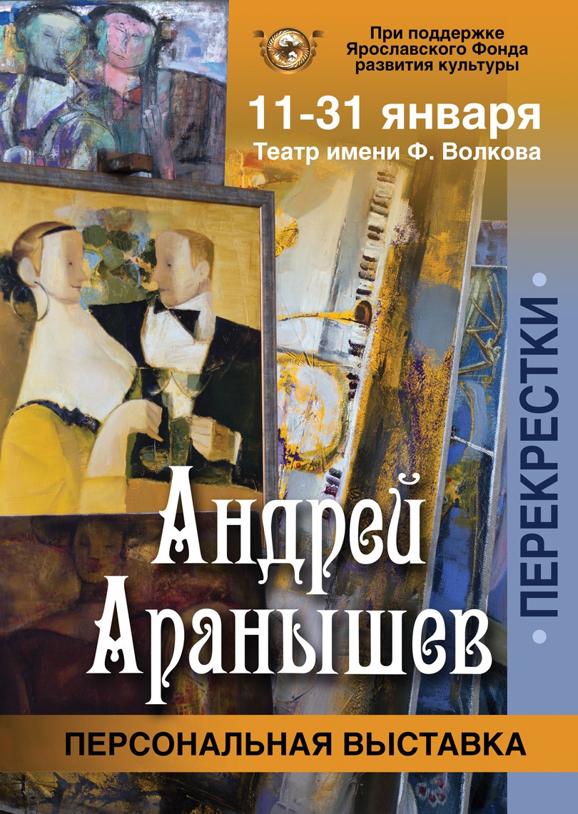 Календарь Posta-Magazine: известный художник Андрей Аранышев...