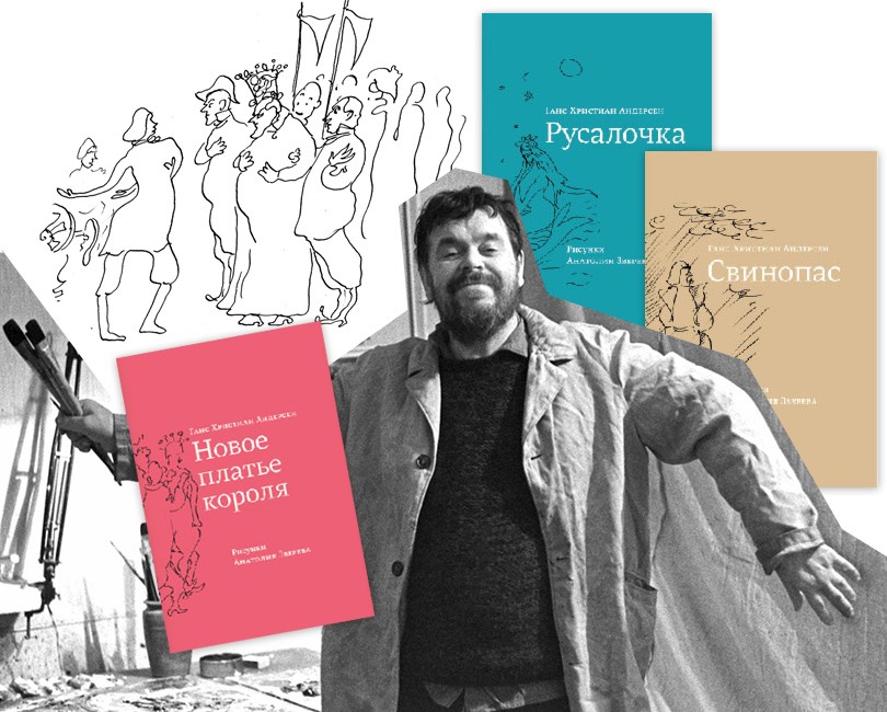 Art Weekend в Москве: встречаемся в сказке. Андерсен и Звере...