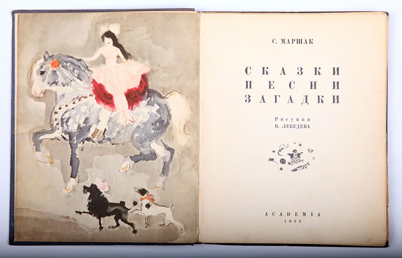 Идея дня. Запрещенные сказки Маршака на аукционе редких книг