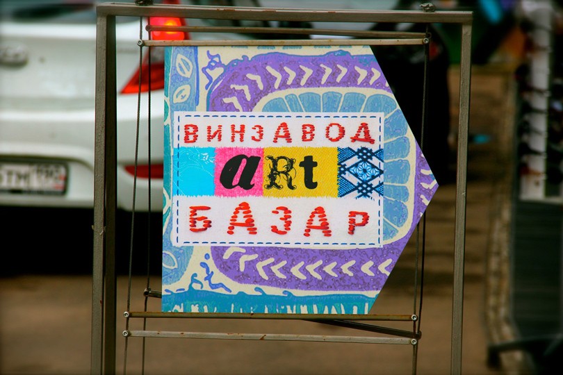 Хорошие новости. Рождественский АРТбазар на Винзаводе