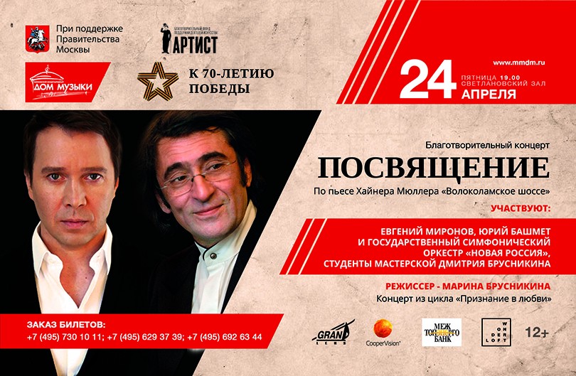 Хорошие новости: благотворительный концерт фонда «Артист» в ...