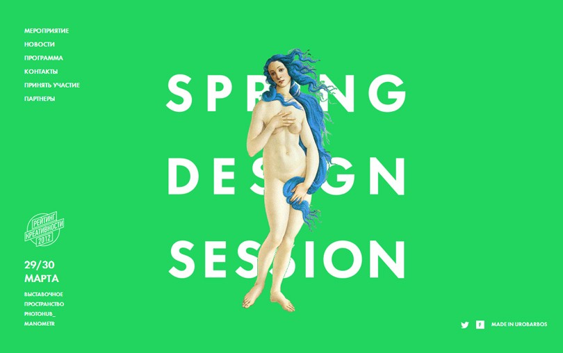 Календарь. Spring Design Session в Центре дизайна ARTPLAY