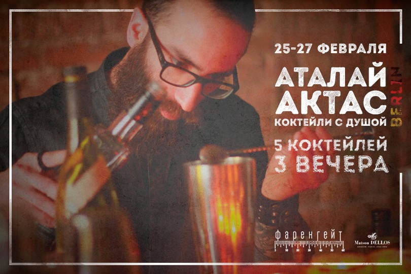 Идея дня: бармен Аталай Актас — в московском «Фаренгейте»