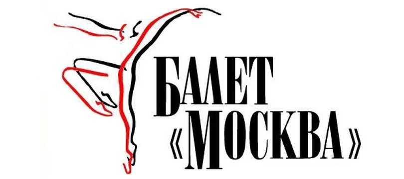КиноТеатр. Три июньские премьеры в театре «Балет Москва»