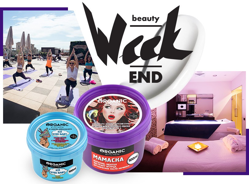 Бьюти-уикенд: новые процедуры в Beauty SPA by World Class, т...
