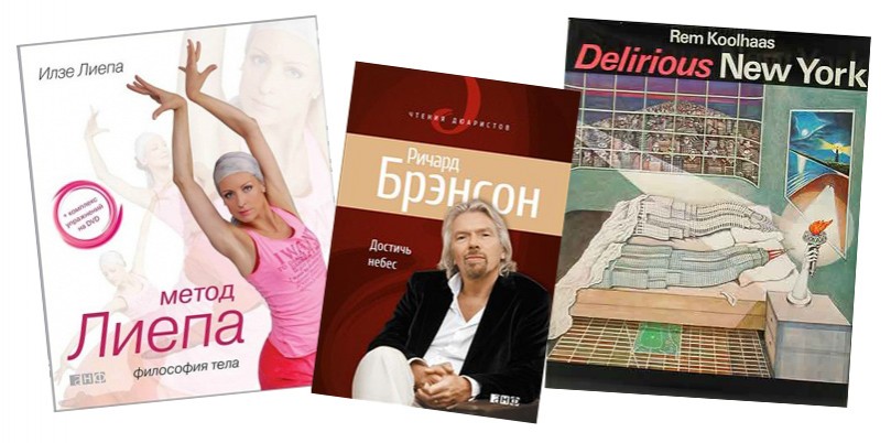 Обзор: книжные новинки 2013
