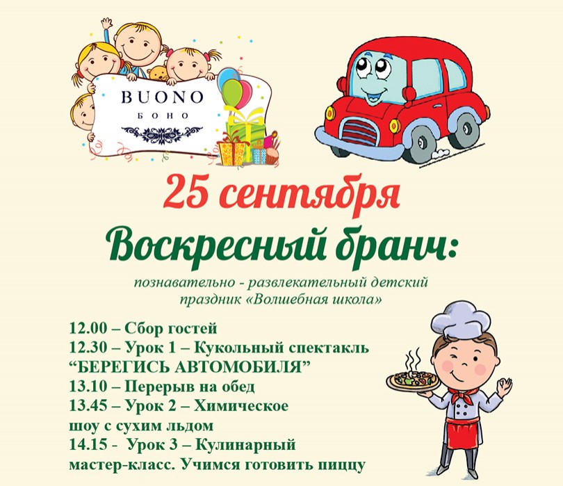 Что на ужин? Воскресенье в кругу семьи в Buono