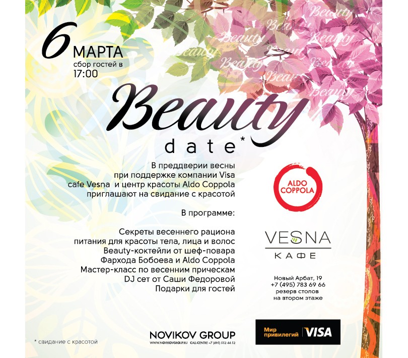 Новости. Beauty Date в Café Vesna