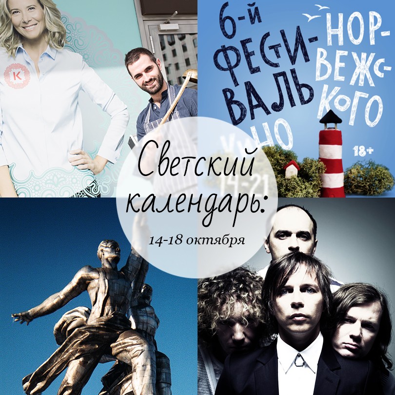 Quality Matters с Еленой Филипченковой: светский календарь