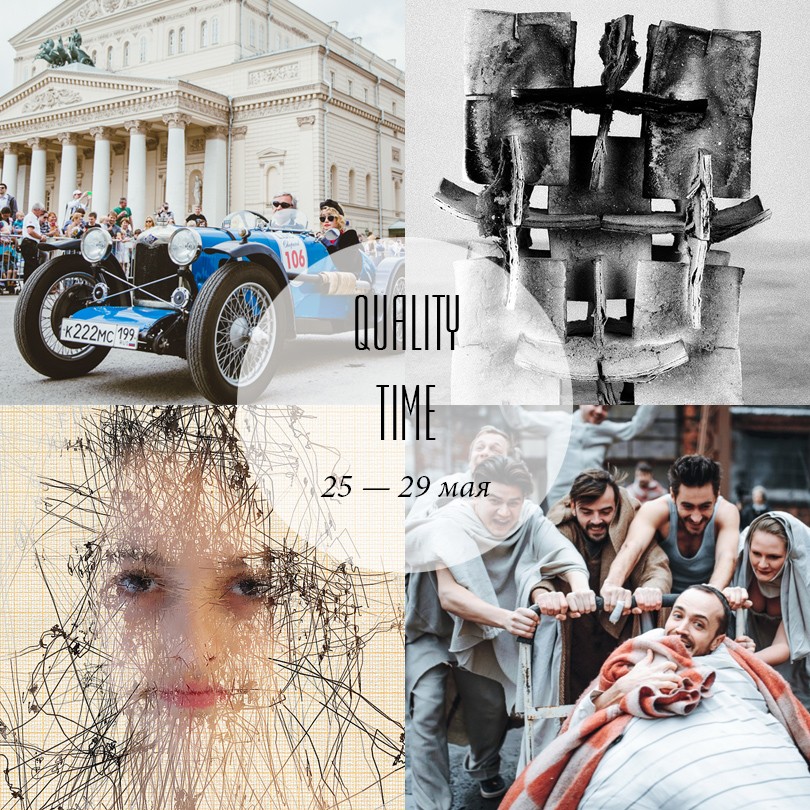 Quality Time с Еленой Филипченковой: самые интересные событи...