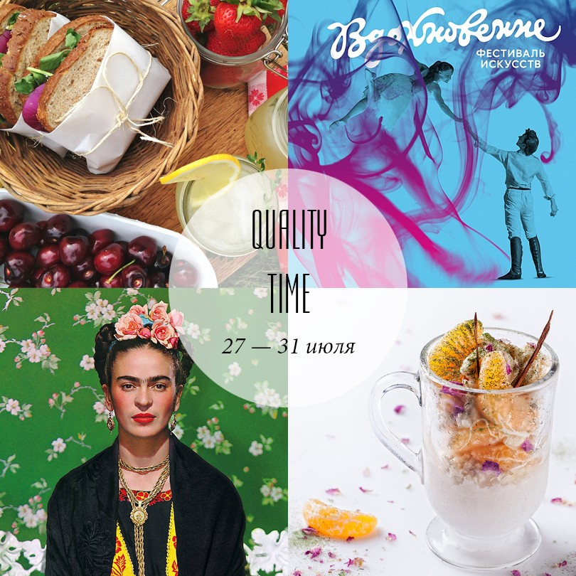 Quality Time с Еленой Филипченковой: самые интересные событи...