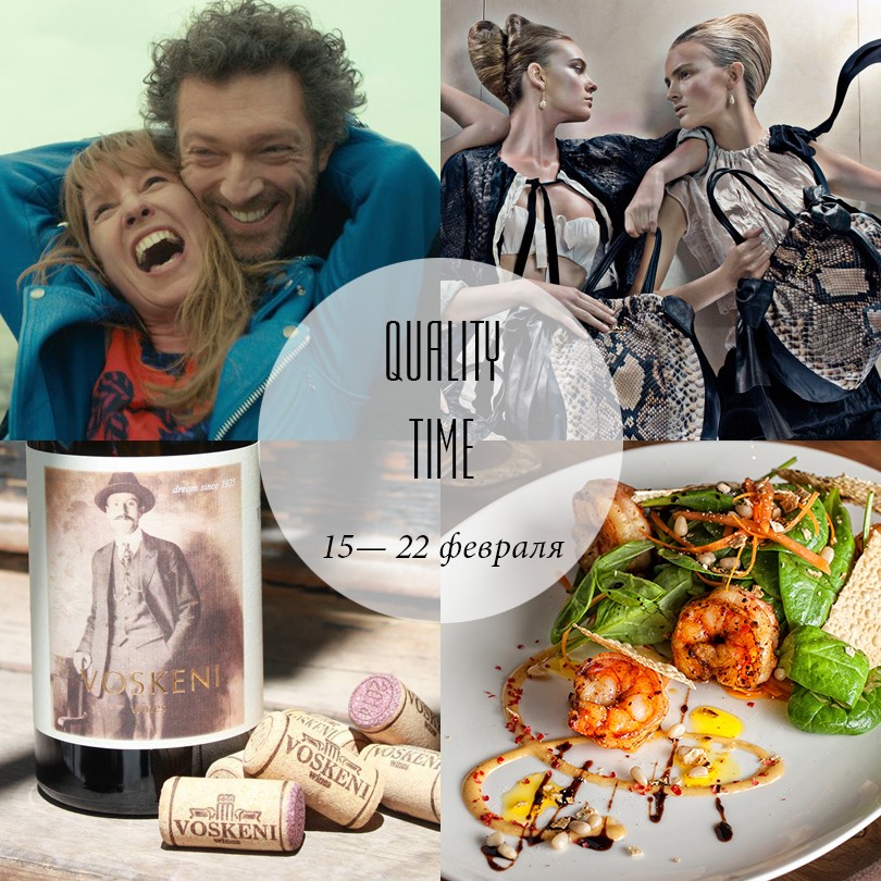 Quality Time с Еленой Филипченковой: самые интересные событи...