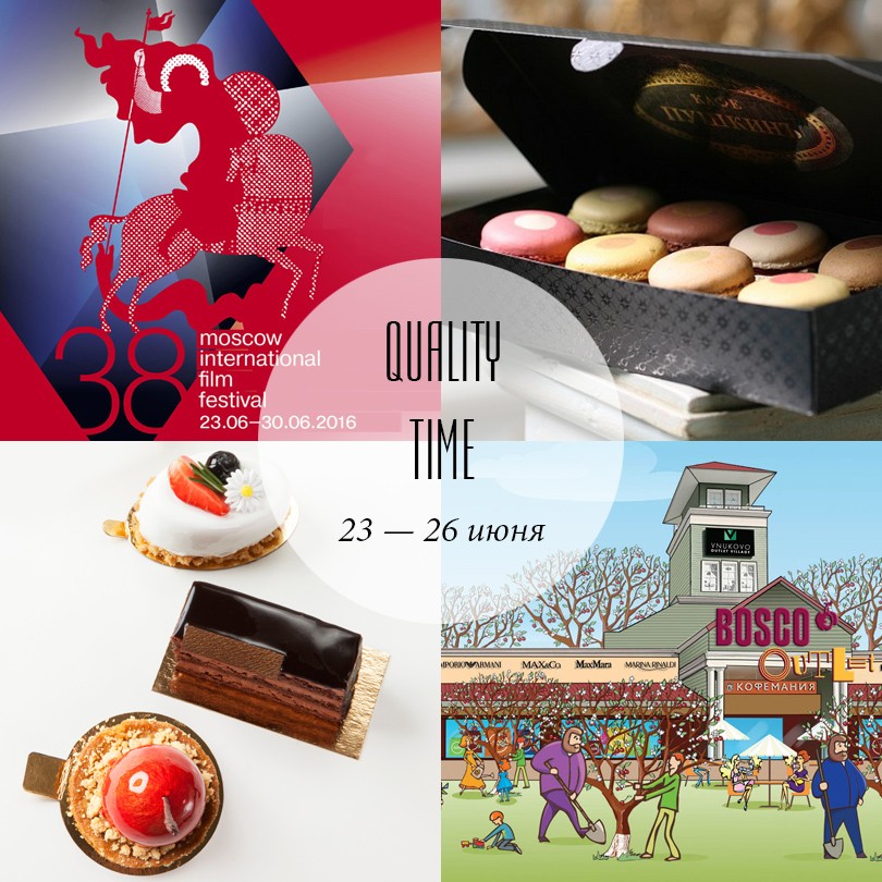 Quality Time с Еленой Филипченковой: самые интересные событи...