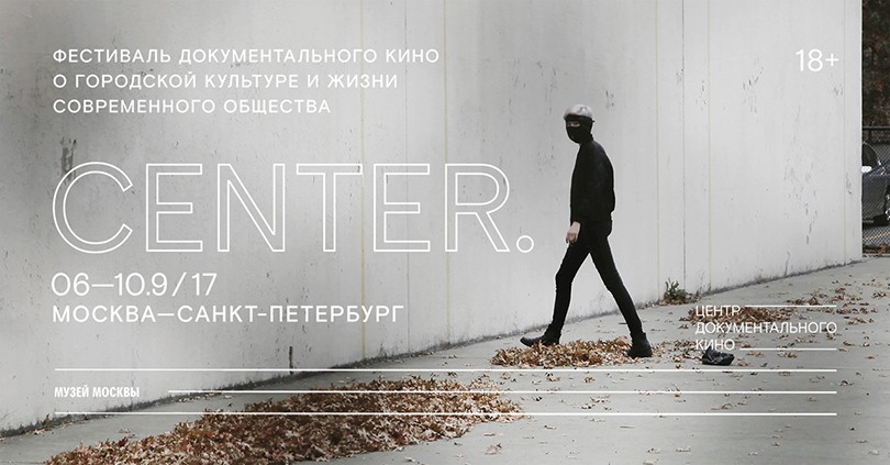 Что это будет: фестиваль документального кино Center Festiva...