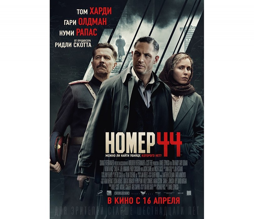 КиноТеатр: почему голливудский фильм «Номер 44» снят с росси...