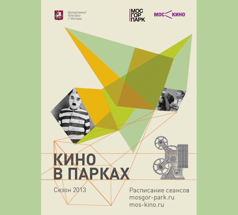 КиноТеатр. Бесплатные просмотры на летних киноплощадках Моск...