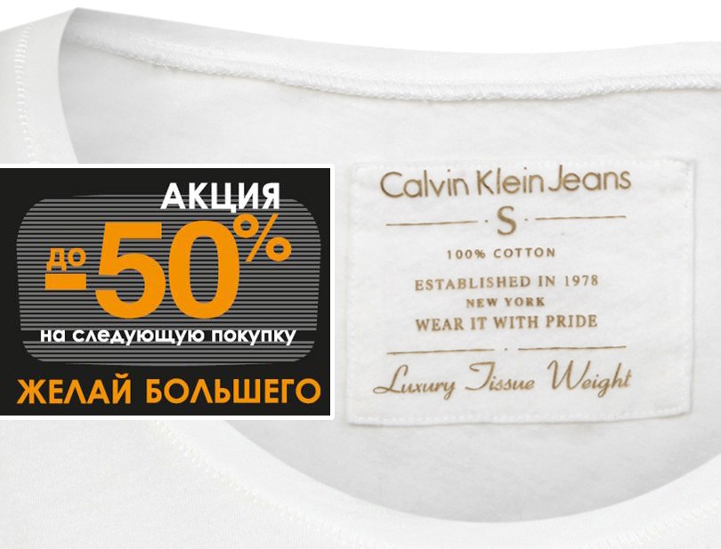 Цена дня. Акция «Желай большего» в Calvin Klein Jeans