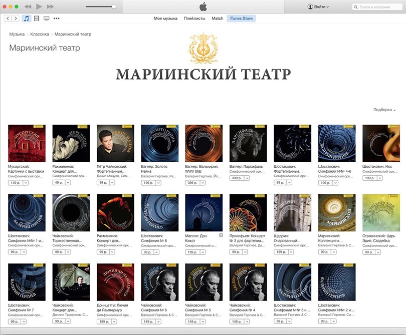 Музыка: классическая музыка Мариинского театра в iTunes