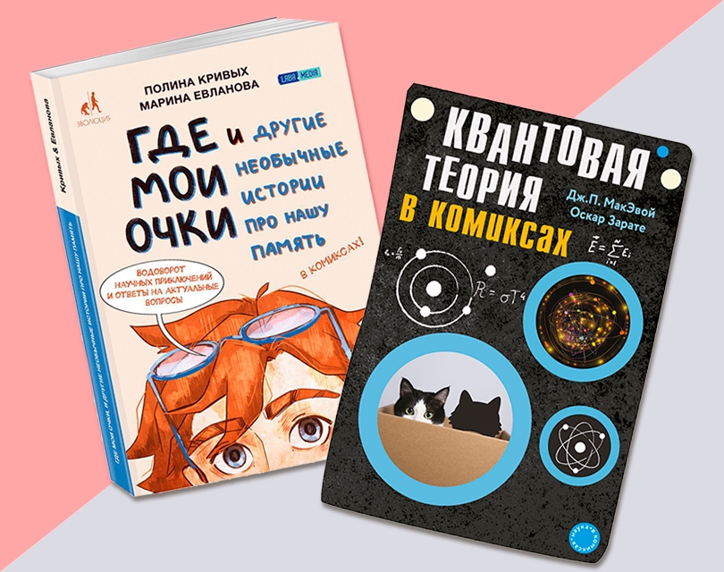 Идея подарка: умные комиксы для него и для нее — или наоборо...