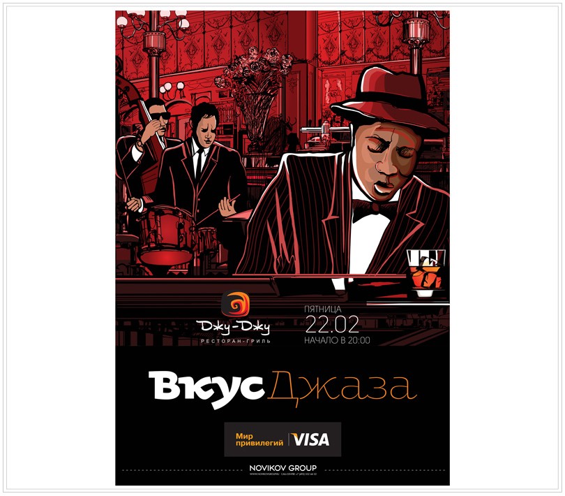 Идея дня. «Вкус джаза» в ресторане «Джу-Джу»