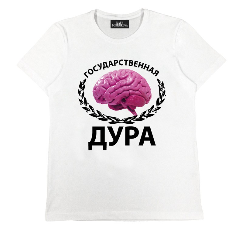 Shopping. Государственная Дура от КATЯ DOBRЯKOVA
