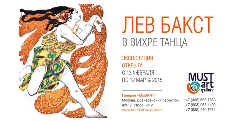 Art & More: «В вихре танца» — выставка гелиогравюр Льва ...