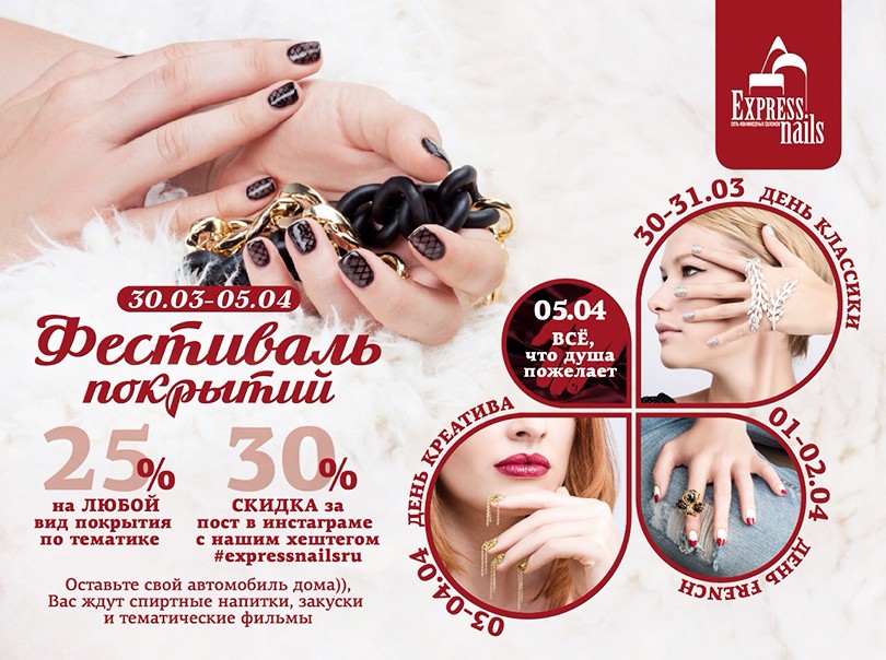 Идея дня: «Фестиваль покрытий» в Express Nails
