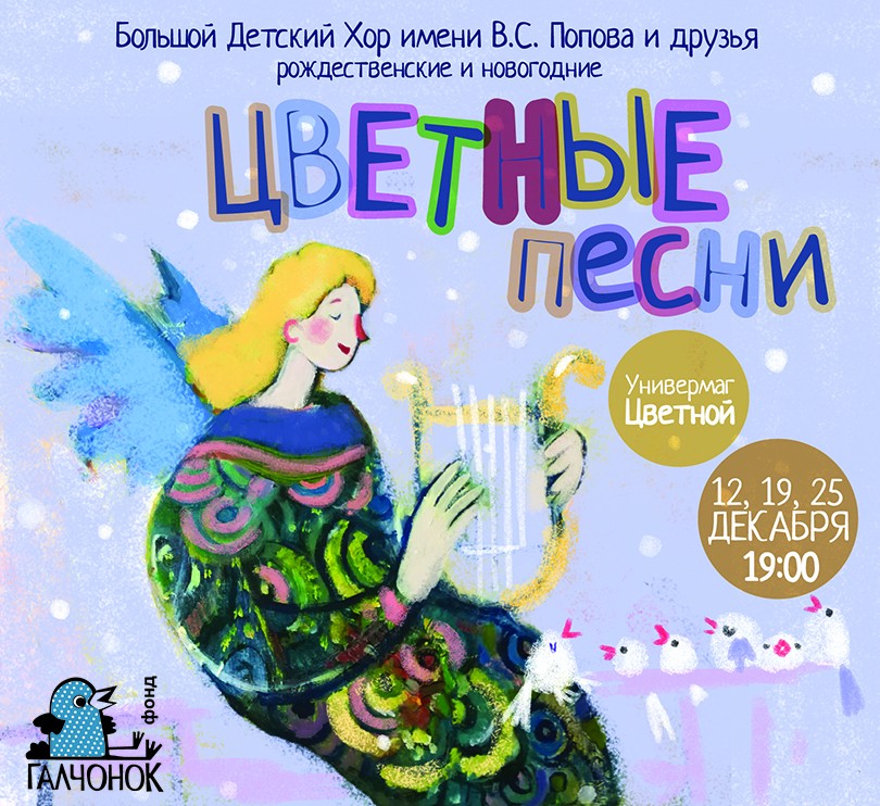 Хорошие новости: «Цветные песни» к Новому году