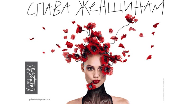 Идеи к 8 марта. Международный женский день в Galeries Lafaye...