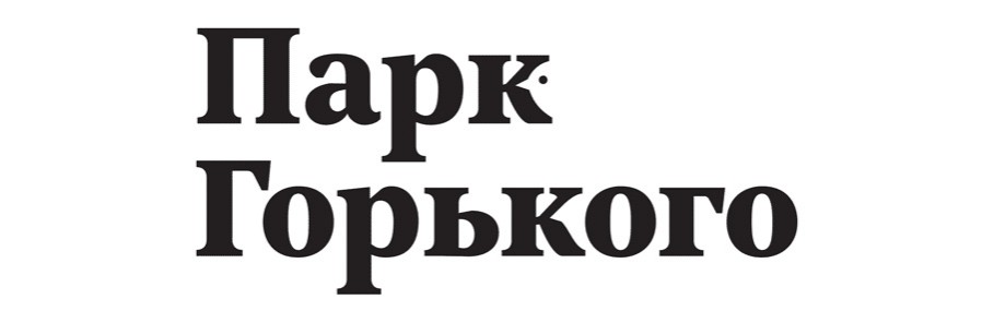 Новости: Новый фирменный стиль Парка Горького