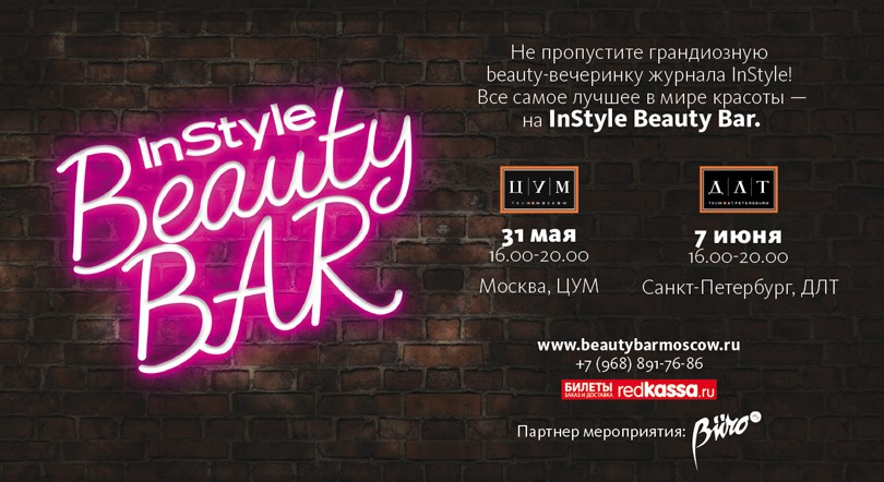 Идея дня. InStyle Beauty Bar