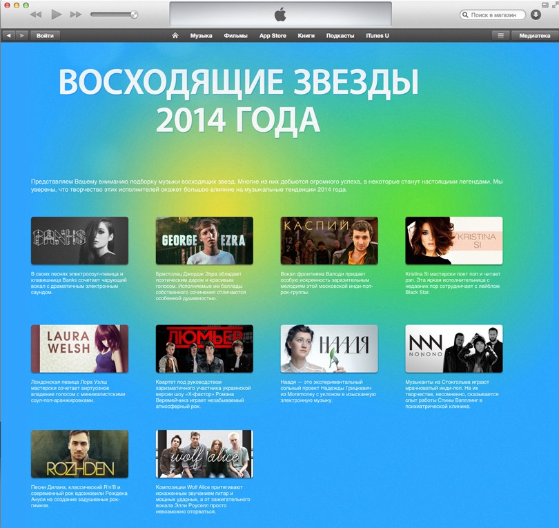 Музыка. Список молодых звезд от iTunes