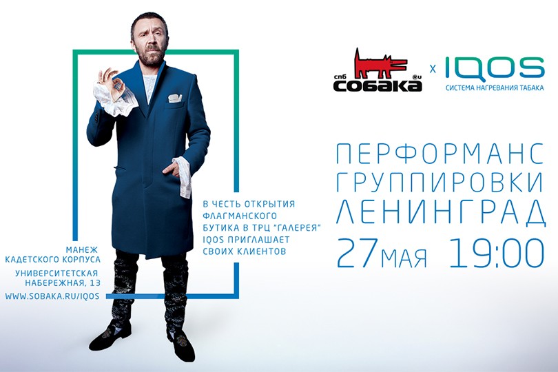 Выходные в городе: концерт группы «Ленинград» в Санкт-Петерб...