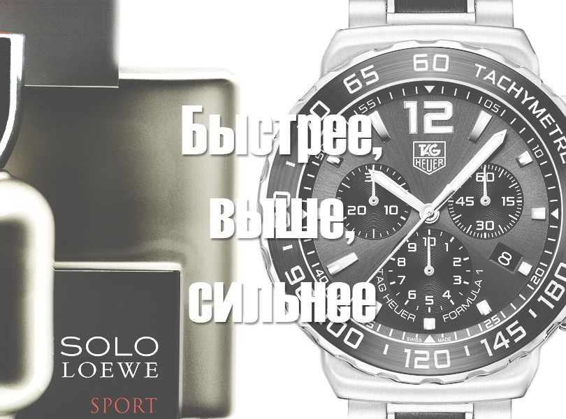 Beauty Shopping: конкурс Loewe и Tag Heuer