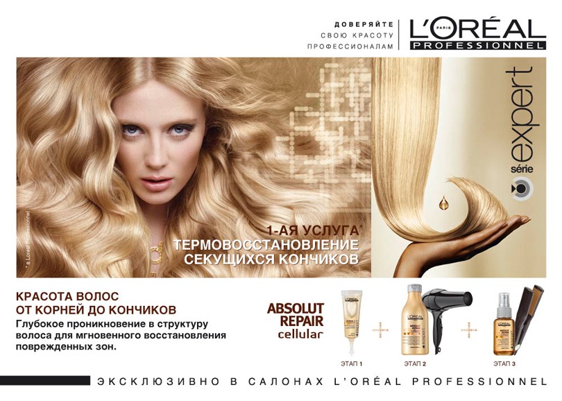 Beauty-Shopping. Термовосстановление секущихся кончиков от L...