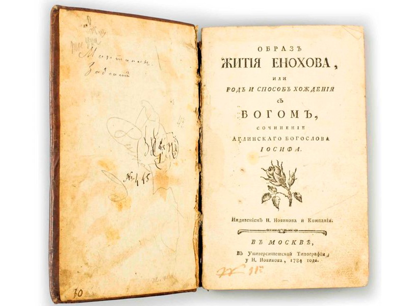 Книги. Уничтоженные масонские книги — на аукционах в Москве