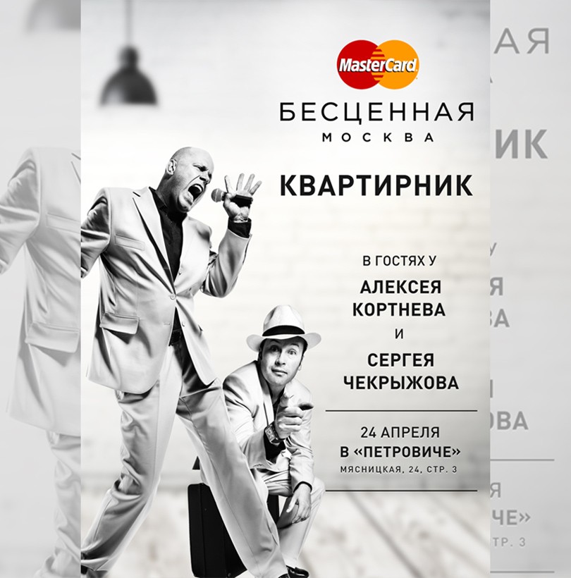 Идея дня. Квартирник Алексея Кортнева