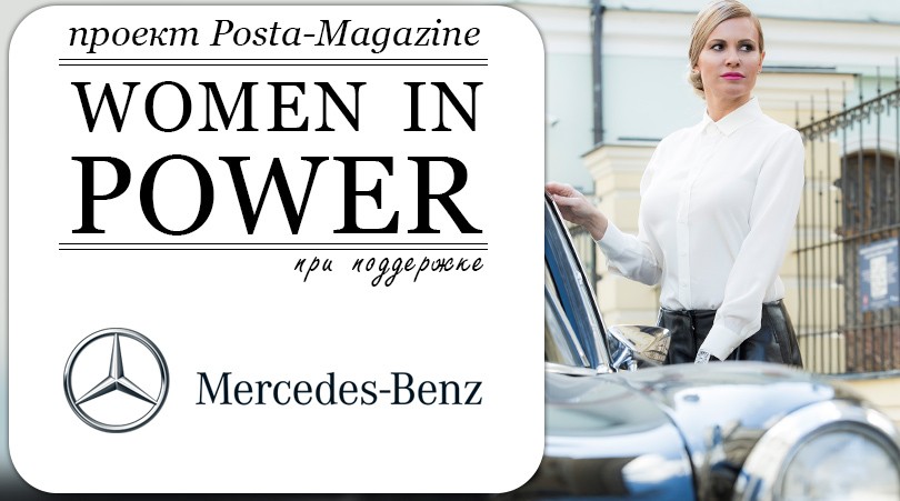 Women in Power. Наталья Фрейдина