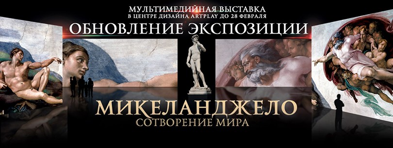 Art & More: ни дня без Микеланджело